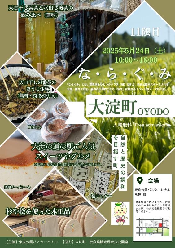 ならぐみぽすたー